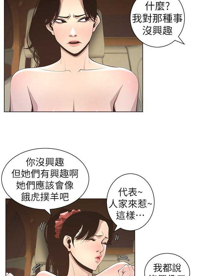 《假爸爸》漫画最新章节第37话 37_担心免费下拉式在线观看章节第【20】张图片