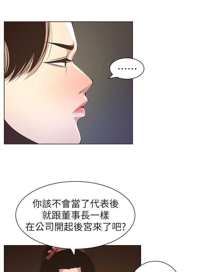 《假爸爸》漫画最新章节第37话 37_担心免费下拉式在线观看章节第【21】张图片