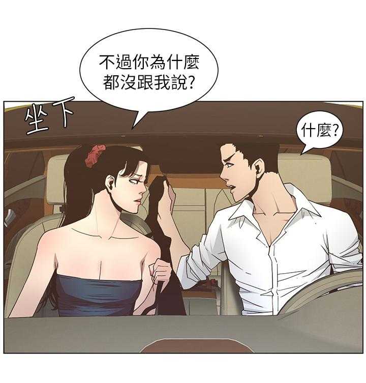 《假爸爸》漫画最新章节第37话 37_担心免费下拉式在线观看章节第【24】张图片