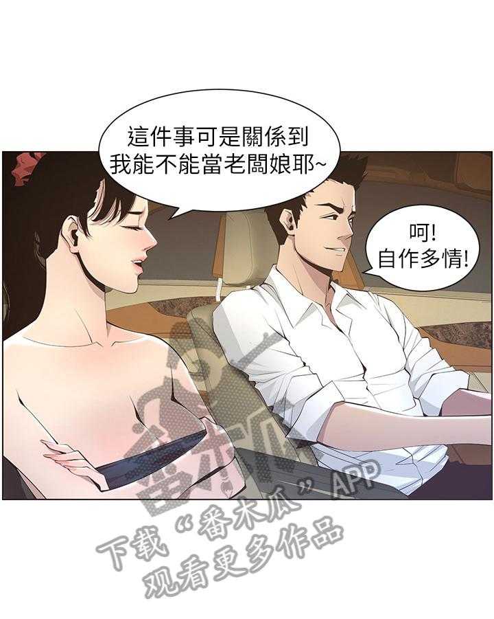 《假爸爸》漫画最新章节第37话 37_担心免费下拉式在线观看章节第【22】张图片