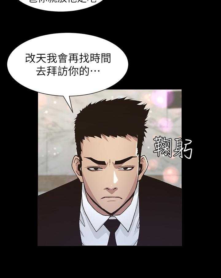 《假爸爸》漫画最新章节第38话 38_不满免费下拉式在线观看章节第【4】张图片