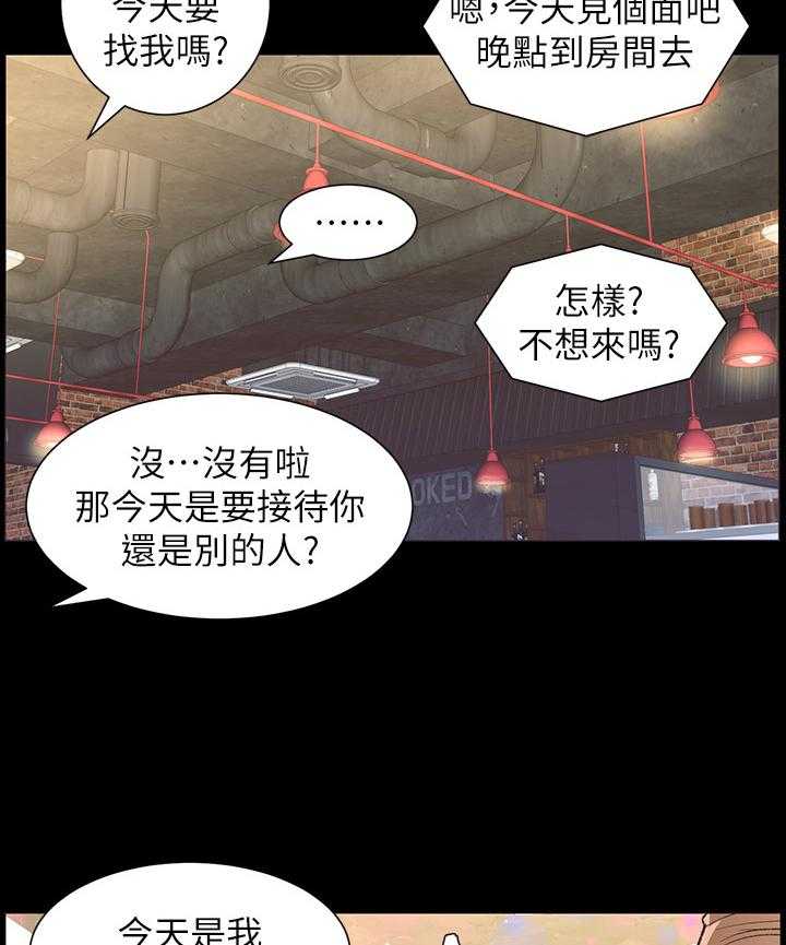 《假爸爸》漫画最新章节第38话 38_不满免费下拉式在线观看章节第【17】张图片