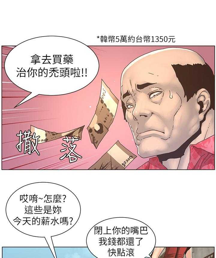 《假爸爸》漫画最新章节第40话 40_回家免费下拉式在线观看章节第【16】张图片