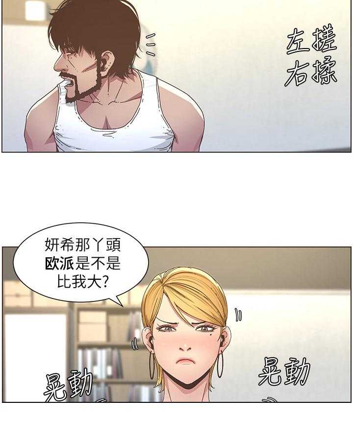 《假爸爸》漫画最新章节第41话 41_问题免费下拉式在线观看章节第【5】张图片