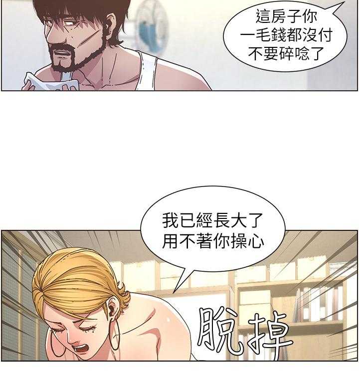 《假爸爸》漫画最新章节第41话 41_问题免费下拉式在线观看章节第【8】张图片