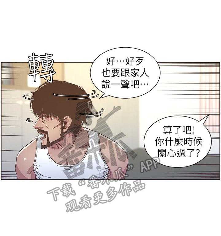 《假爸爸》漫画最新章节第41话 41_问题免费下拉式在线观看章节第【7】张图片