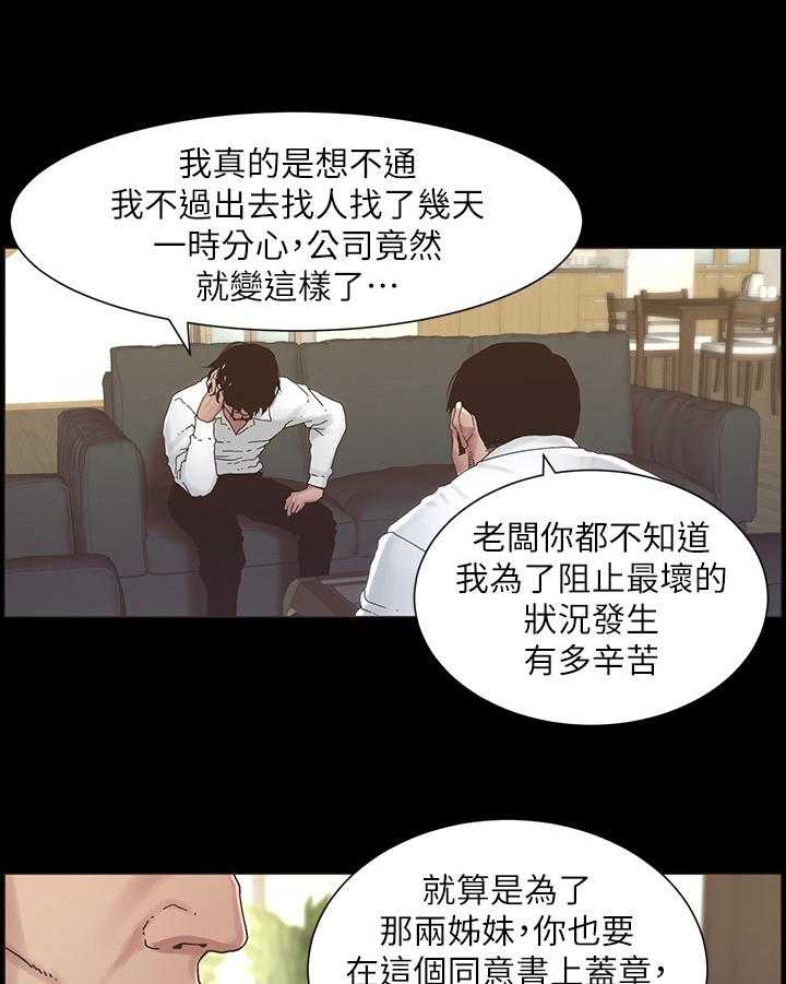 《假爸爸》漫画最新章节第43话 43_请客免费下拉式在线观看章节第【27】张图片