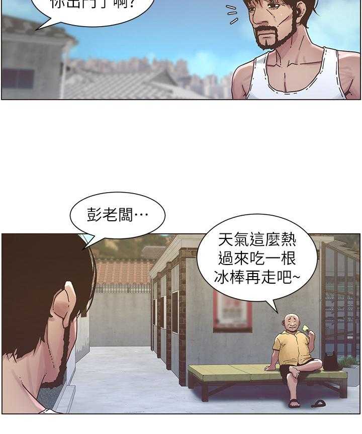 《假爸爸》漫画最新章节第43话 43_请客免费下拉式在线观看章节第【13】张图片