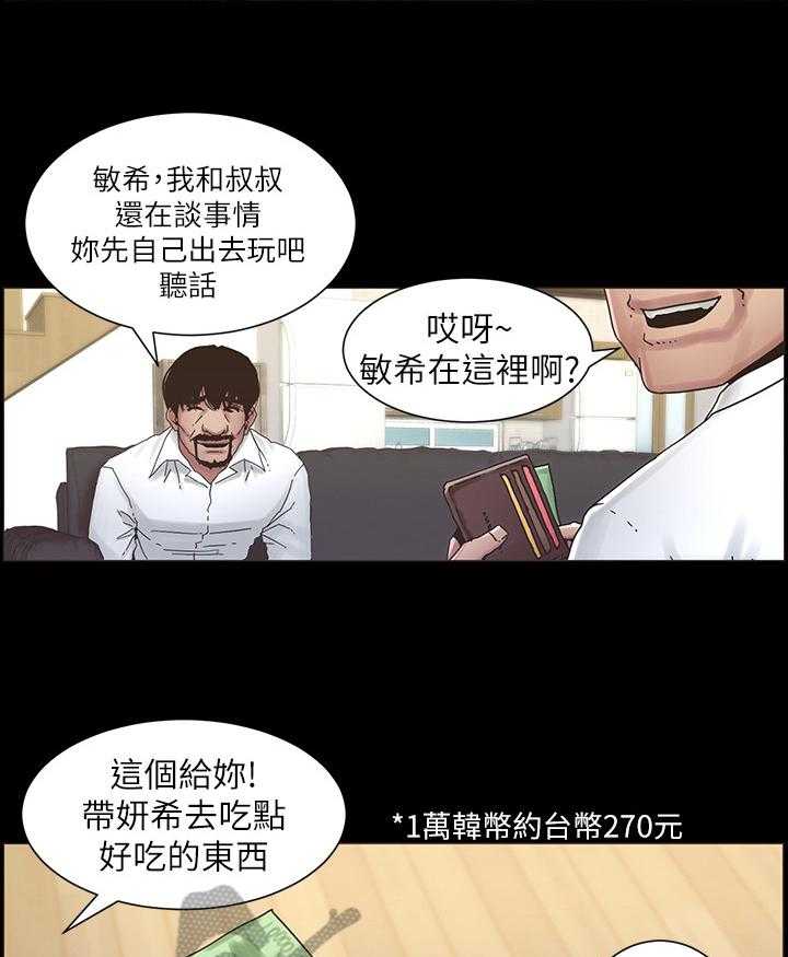 《假爸爸》漫画最新章节第43话 43_请客免费下拉式在线观看章节第【24】张图片