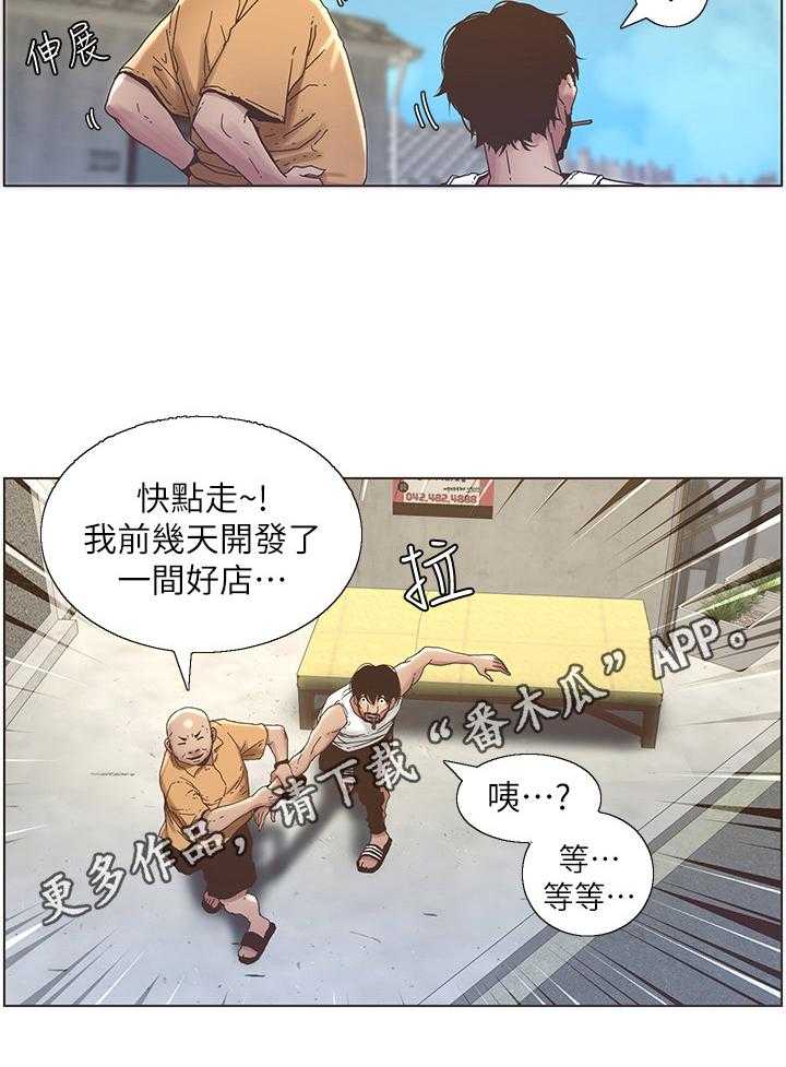 《假爸爸》漫画最新章节第43话 43_请客免费下拉式在线观看章节第【1】张图片