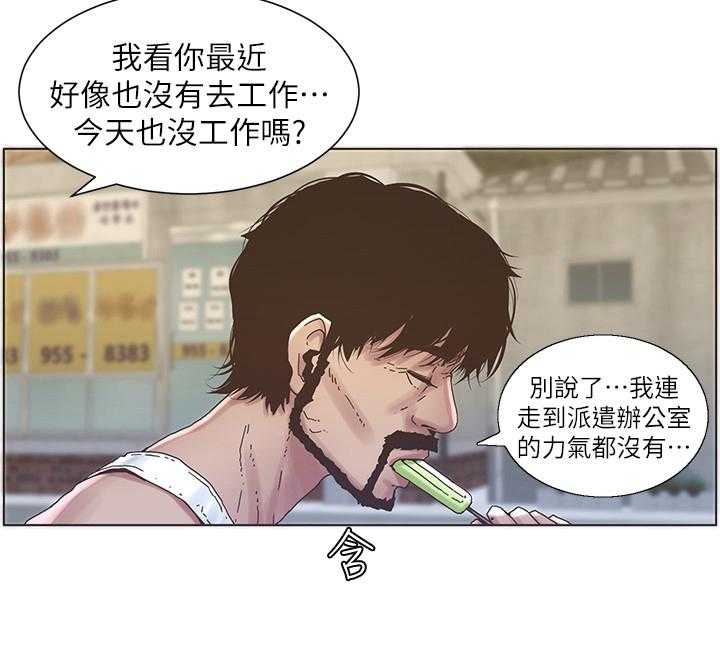 《假爸爸》漫画最新章节第43话 43_请客免费下拉式在线观看章节第【9】张图片