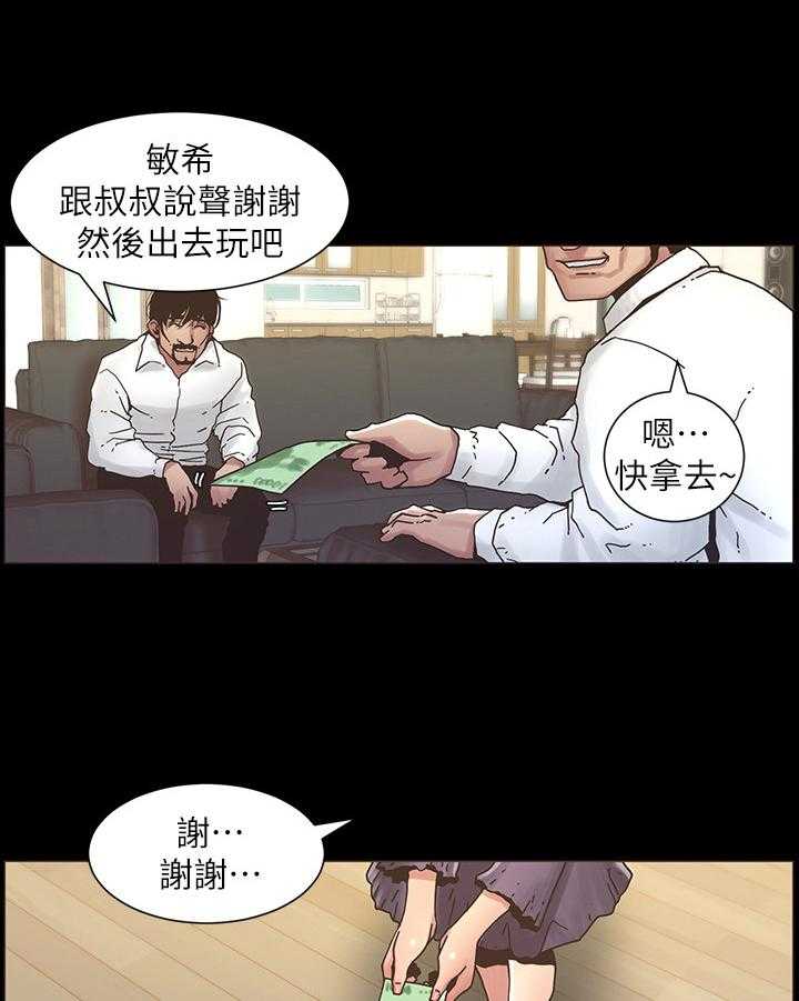 《假爸爸》漫画最新章节第43话 43_请客免费下拉式在线观看章节第【22】张图片