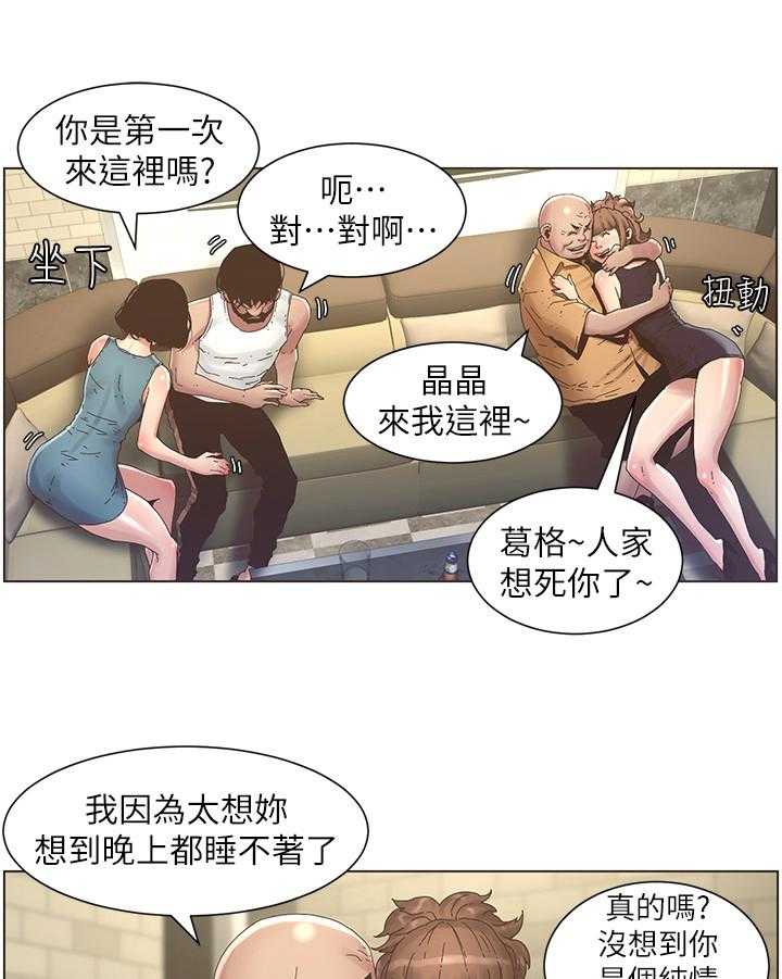 《假爸爸》漫画最新章节第44话 44_不在状态免费下拉式在线观看章节第【18】张图片