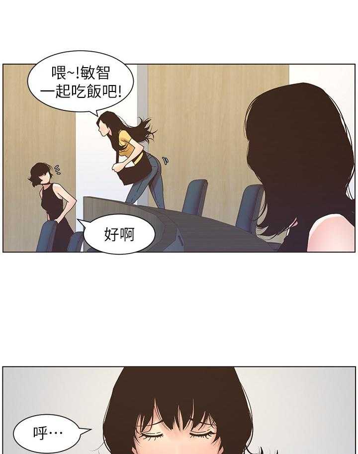 《假爸爸》漫画最新章节第44话 44_不在状态免费下拉式在线观看章节第【4】张图片