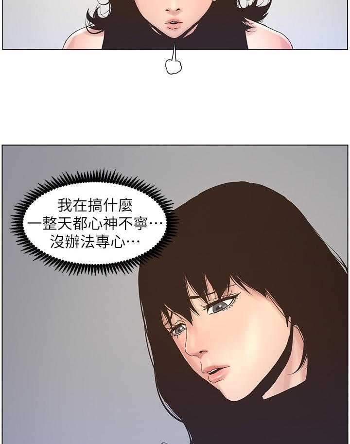 《假爸爸》漫画最新章节第44话 44_不在状态免费下拉式在线观看章节第【3】张图片