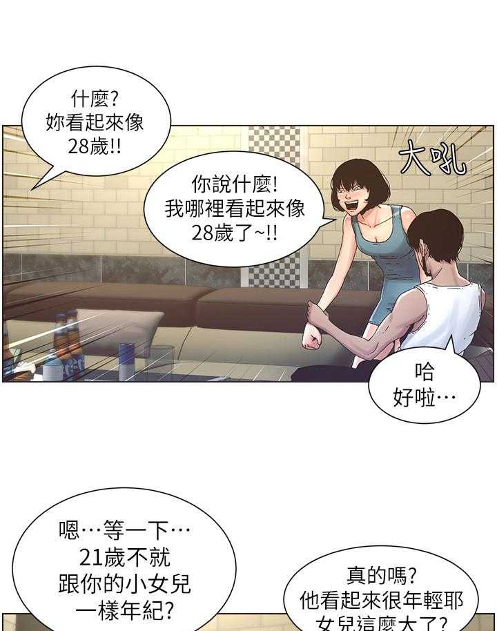 《假爸爸》漫画最新章节第44话 44_不在状态免费下拉式在线观看章节第【13】张图片