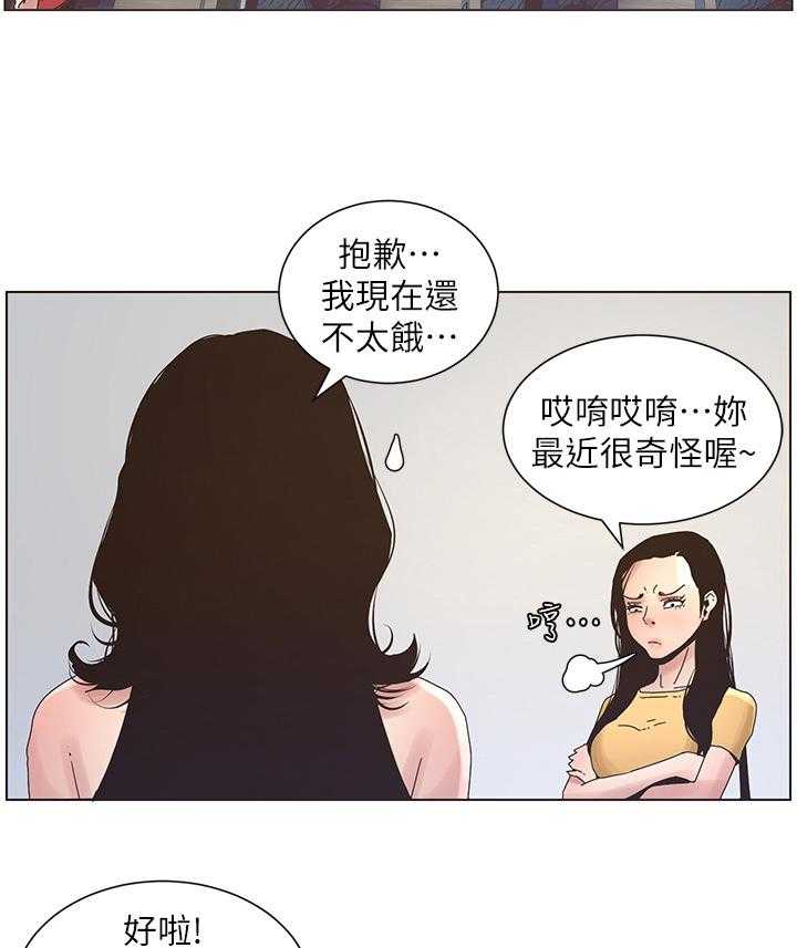 《假爸爸》漫画最新章节第44话 44_不在状态免费下拉式在线观看章节第【6】张图片