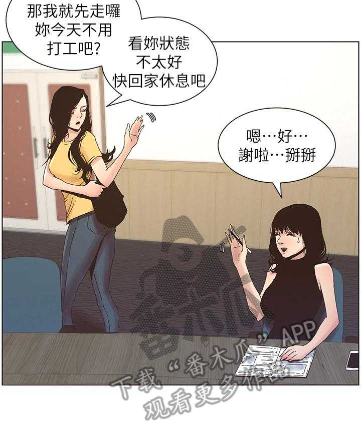 《假爸爸》漫画最新章节第44话 44_不在状态免费下拉式在线观看章节第【5】张图片