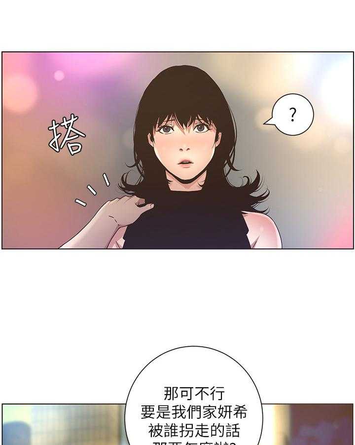 《假爸爸》漫画最新章节第45话 45_约会免费下拉式在线观看章节第【5】张图片