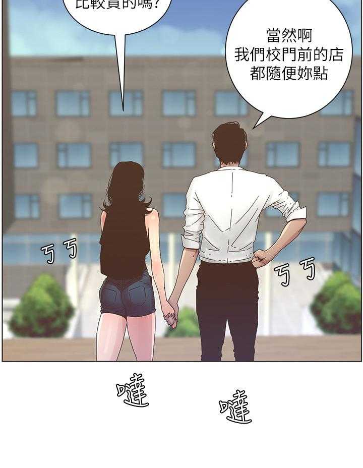 《假爸爸》漫画最新章节第45话 45_约会免费下拉式在线观看章节第【13】张图片