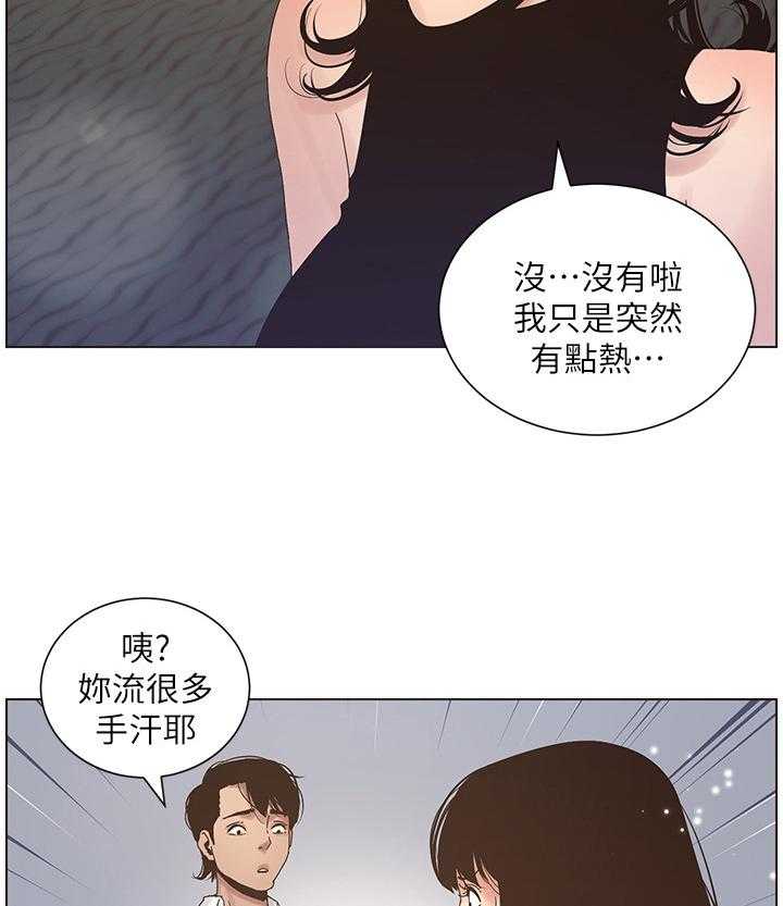 《假爸爸》漫画最新章节第45话 45_约会免费下拉式在线观看章节第【20】张图片