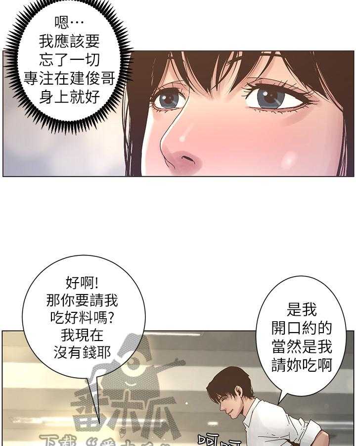 《假爸爸》漫画最新章节第45话 45_约会免费下拉式在线观看章节第【15】张图片