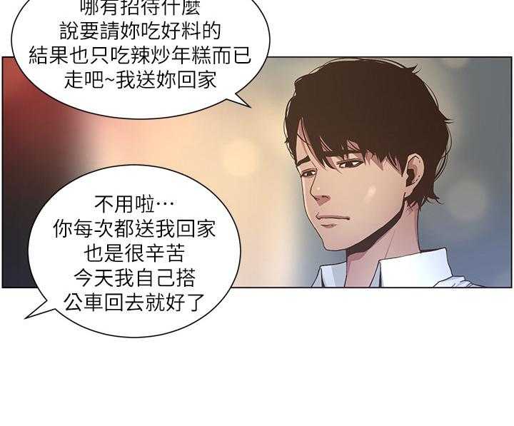 《假爸爸》漫画最新章节第45话 45_约会免费下拉式在线观看章节第【6】张图片