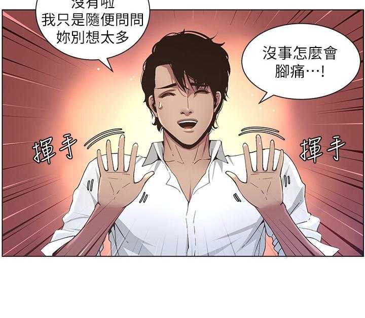 《假爸爸》漫画最新章节第46话 46_脚会痛免费下拉式在线观看章节第【15】张图片