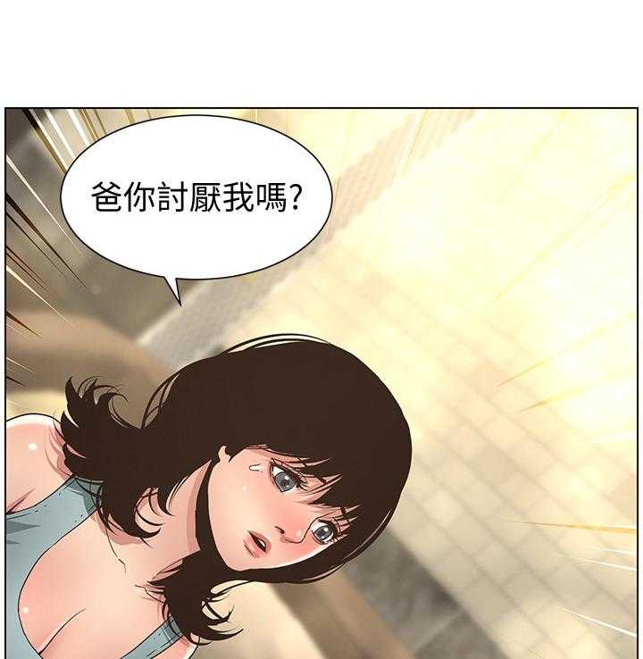 《假爸爸》漫画最新章节第46话 46_脚会痛免费下拉式在线观看章节第【2】张图片