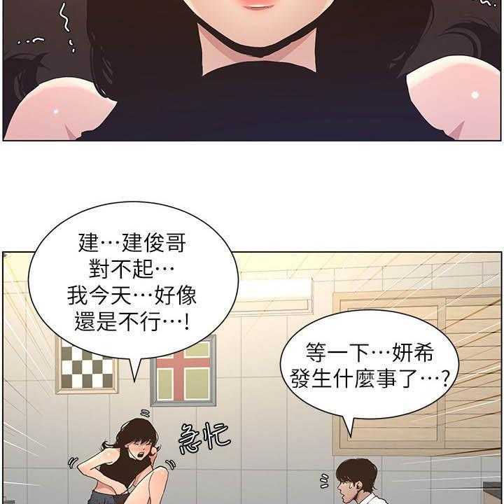 《假爸爸》漫画最新章节第47话 47_慌逃免费下拉式在线观看章节第【17】张图片