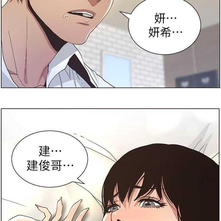 《假爸爸》漫画最新章节第47话 47_慌逃免费下拉式在线观看章节第【27】张图片