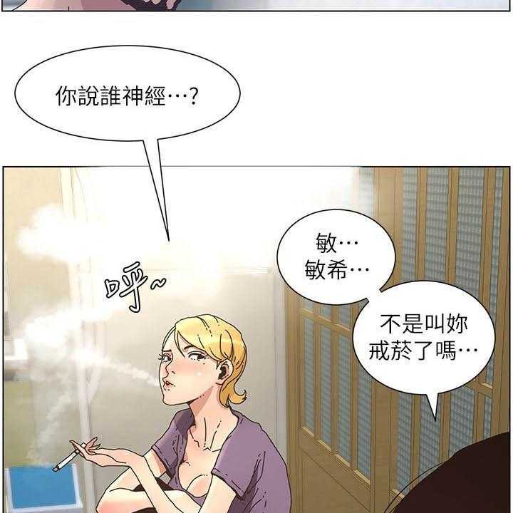 《假爸爸》漫画最新章节第48话 48_担心免费下拉式在线观看章节第【16】张图片