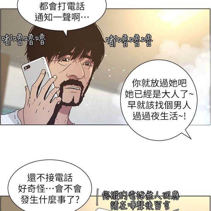 《假爸爸》漫画最新章节第48话 48_担心免费下拉式在线观看章节第【6】张图片