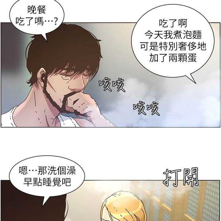 《假爸爸》漫画最新章节第48话 48_担心免费下拉式在线观看章节第【14】张图片