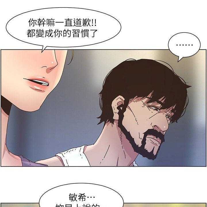 《假爸爸》漫画最新章节第49话 49_失足免费下拉式在线观看章节第【40】张图片