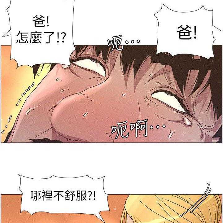 《假爸爸》漫画最新章节第51话 51_不安免费下拉式在线观看章节第【33】张图片