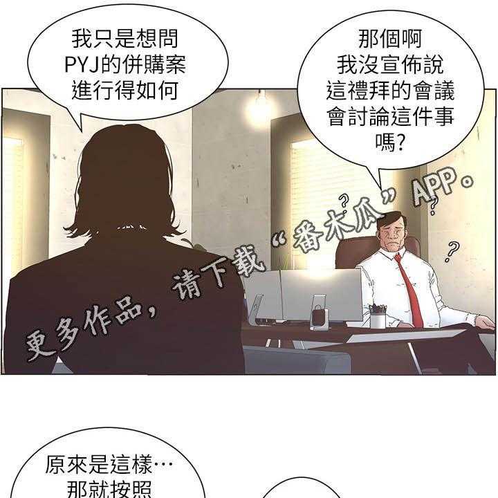 《假爸爸》漫画最新章节第52话 52_好好打扮免费下拉式在线观看章节第【35】张图片