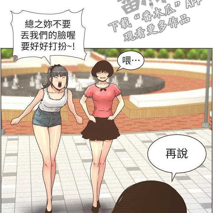 《假爸爸》漫画最新章节第52话 52_好好打扮免费下拉式在线观看章节第【10】张图片