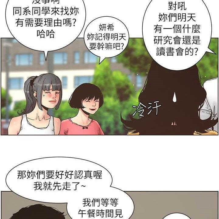 《假爸爸》漫画最新章节第52话 52_好好打扮免费下拉式在线观看章节第【15】张图片