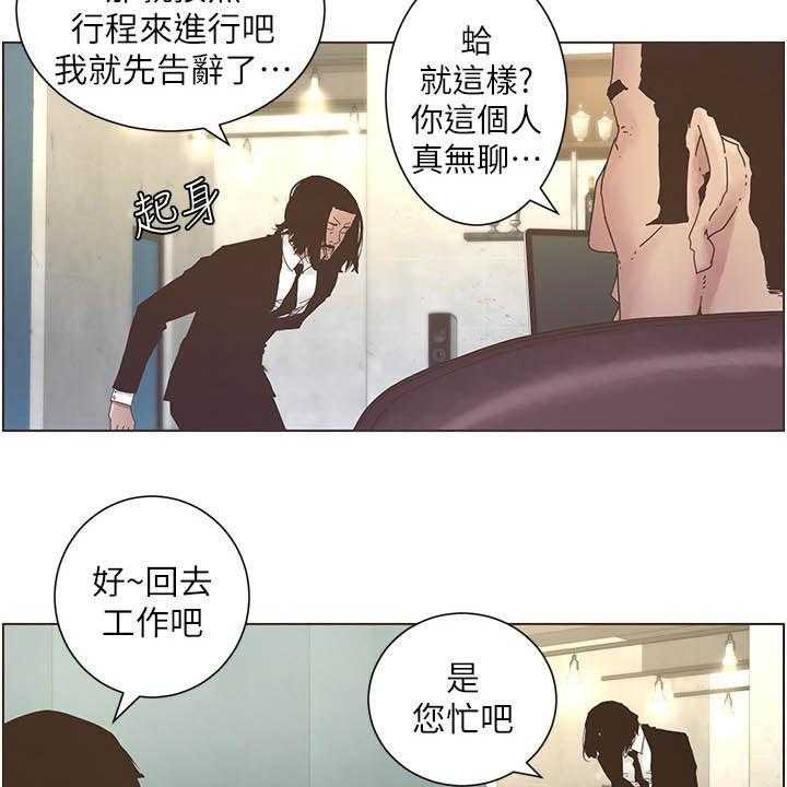 《假爸爸》漫画最新章节第52话 52_好好打扮免费下拉式在线观看章节第【34】张图片