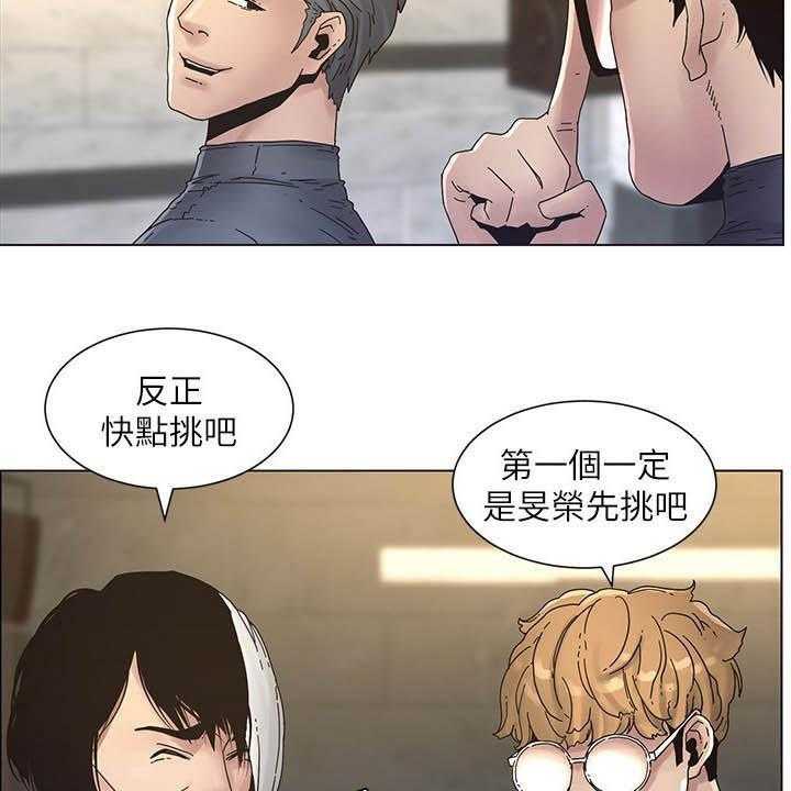 《假爸爸》漫画最新章节第56话 56_分赃现场免费下拉式在线观看章节第【29】张图片