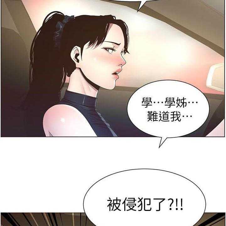 《假爸爸》漫画最新章节第59话 60_偷袭免费下拉式在线观看章节第【31】张图片