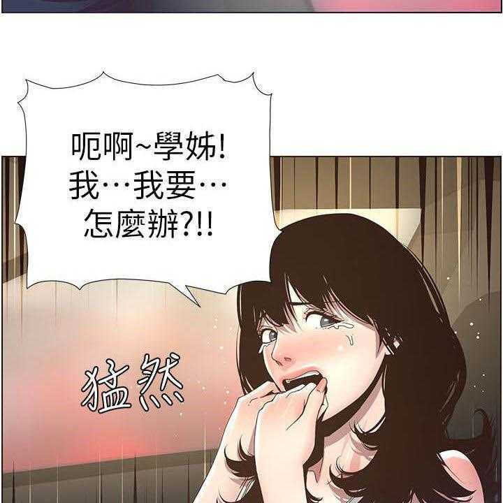 《假爸爸》漫画最新章节第59话 60_偷袭免费下拉式在线观看章节第【27】张图片