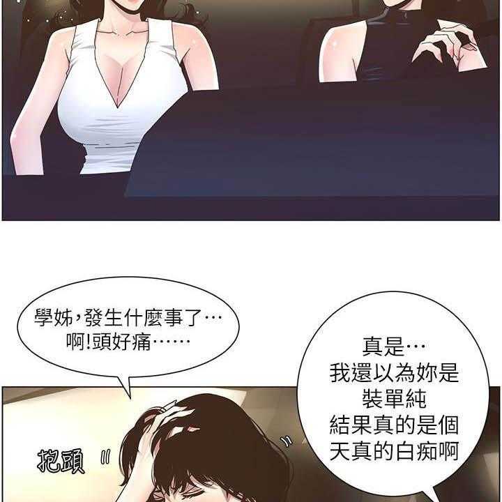 《假爸爸》漫画最新章节第59话 60_偷袭免费下拉式在线观看章节第【41】张图片