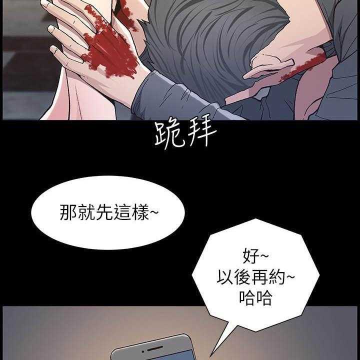 《假爸爸》漫画最新章节第60话 61_求饶免费下拉式在线观看章节第【17】张图片