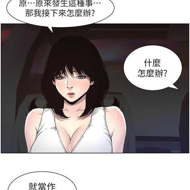 《假爸爸》漫画最新章节第61话 62_崩溃免费下拉式在线观看章节第【30】张图片