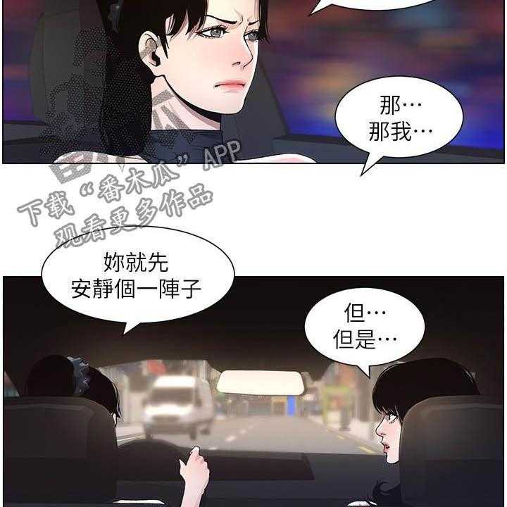 《假爸爸》漫画最新章节第61话 62_崩溃免费下拉式在线观看章节第【28】张图片