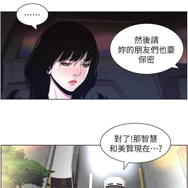 《假爸爸》漫画最新章节第61话 62_崩溃免费下拉式在线观看章节第【24】张图片