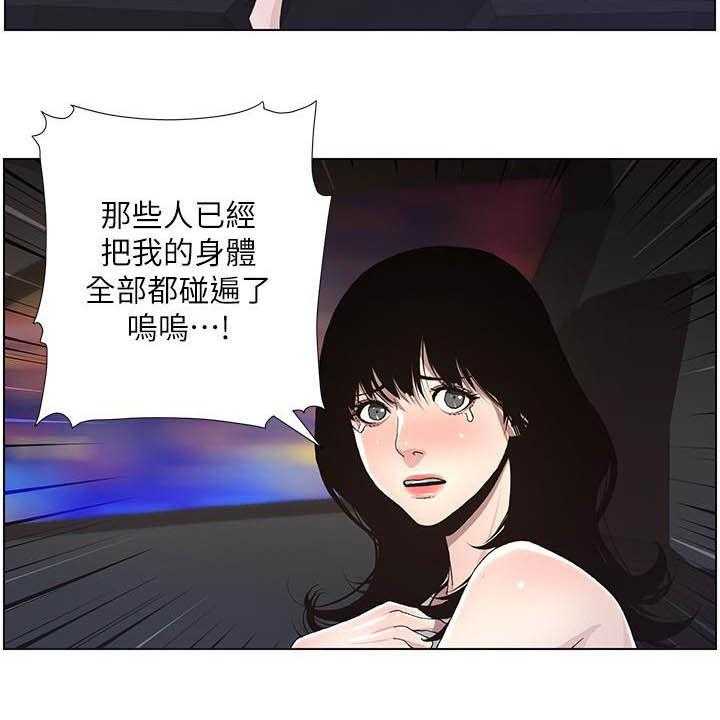 《假爸爸》漫画最新章节第61话 62_崩溃免费下拉式在线观看章节第【27】张图片