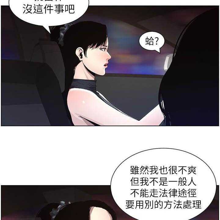 《假爸爸》漫画最新章节第61话 62_崩溃免费下拉式在线观看章节第【29】张图片